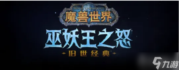 《魔兽世界》怀旧服WLK荣誉换装备地点介绍