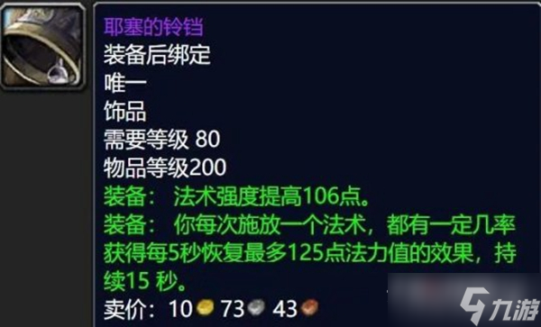 《魔兽世界》怀旧服wlk高价值紫装掉落位置
