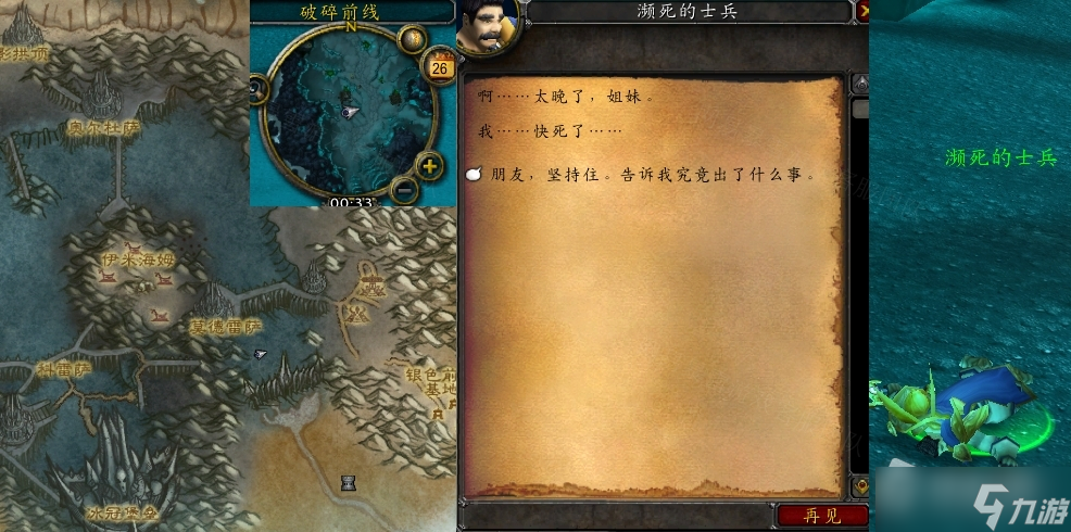 《魔兽世界》怀旧服wlk破碎前线任务怎么做