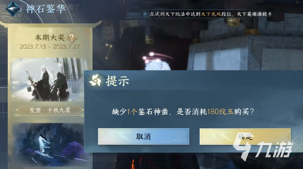 逆水寒手游天赏石怎么获得 逆水寒手游天赏石获取途径一览
