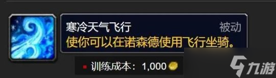 《魔兽世界》怀旧服WLK诺森德升级路线介绍
