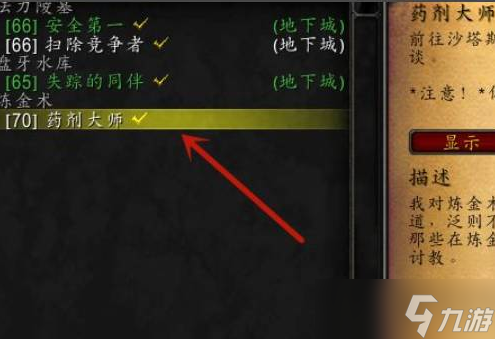 魔兽世界药剂大师任务怎么做