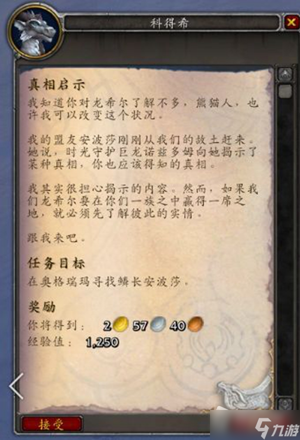 《魔兽世界》巨龙群岛前往方法