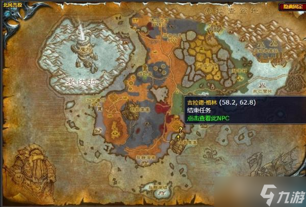 《魔兽世界》北风苔原给致远郡的武器任务完成方法