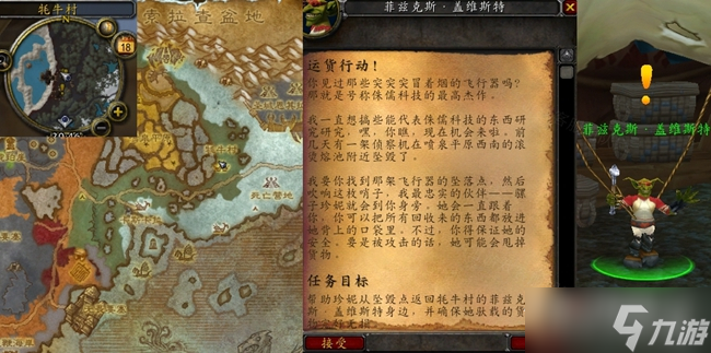 《魔兽世界》怀旧服WLK运货行动任务怎么做