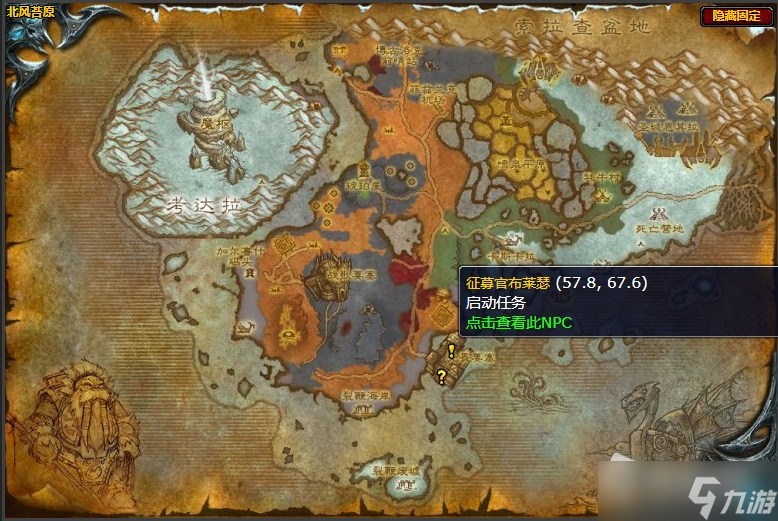 《魔兽世界》北风苔原应征入伍任务攻略
