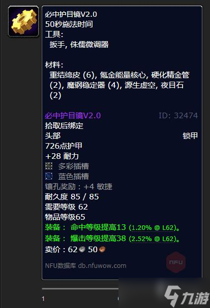 《魔兽世界》怀旧服WLK必中护目镜V2.0学习方法