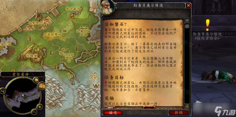 《魔兽世界》怀旧服wlk坚如磐石任务怎么做
