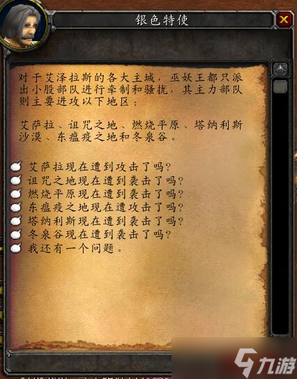 《魔兽世界》怀旧服WLK天灾入侵刷怪点位置详解