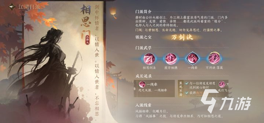 逆水寒手游怎么入门相思门 逆水寒手游相思门入门教程