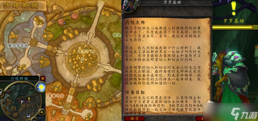《魔兽世界》怀旧服WLK炼金药剂大师任务怎么做