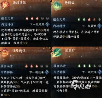逆水寒手游血河3火3木内功心法如何搭配 内功心法搭配技巧
