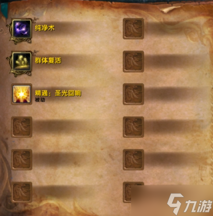 《魔兽世界》10.0神牧天赋加点推荐