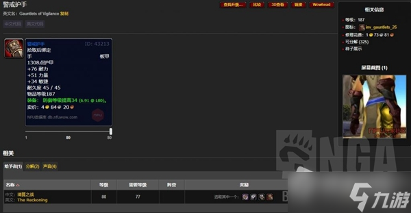 《魔兽世界》怀旧服wlk前期可获取防御装备汇总