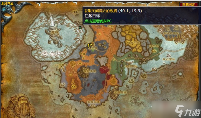 《魔兽世界》怀旧服WLK监视裂谷冬鳞洞穴任务怎么做