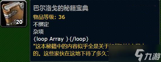 魔兽世界秘籍有哪些