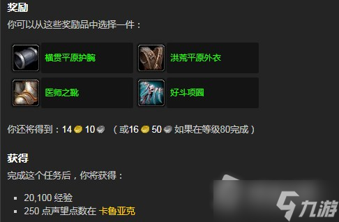 《魔兽世界》北风苔原舵手奥拉布斯任务攻略