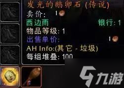 魔兽世界wlk发光的鹅卵石获取方法介绍