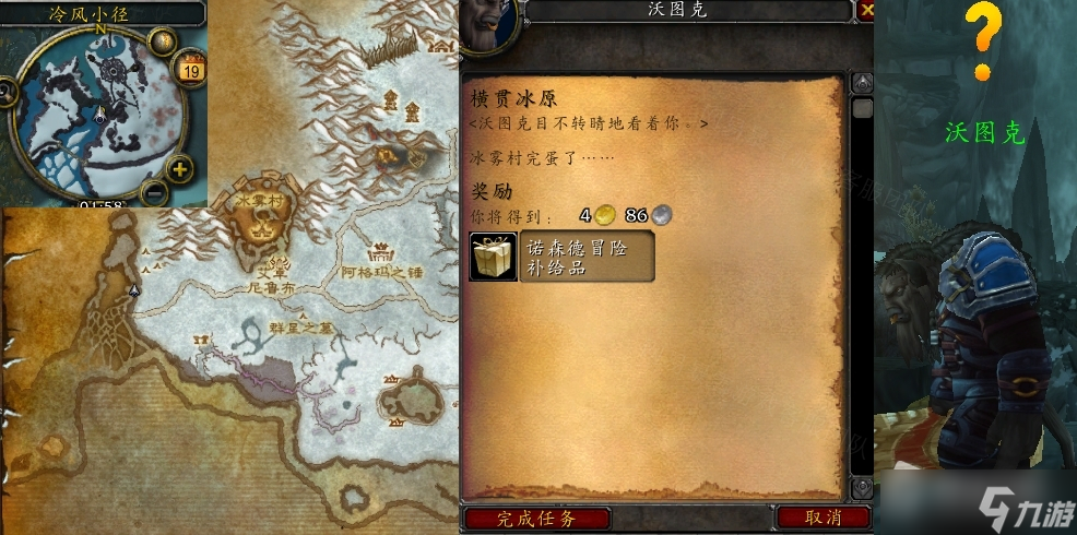 《魔兽世界》怀旧服wlk沃图克任务攻略