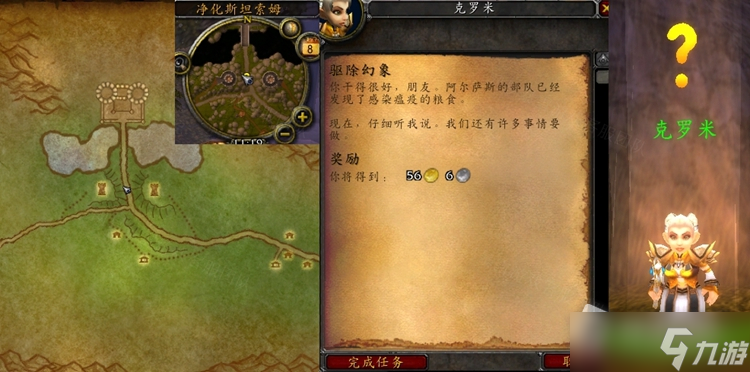 《魔兽世界》怀旧服wlk驱除幻象任务攻略