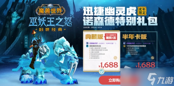 《魔兽世界》怀旧服wlk幽灵虎礼包购买建议