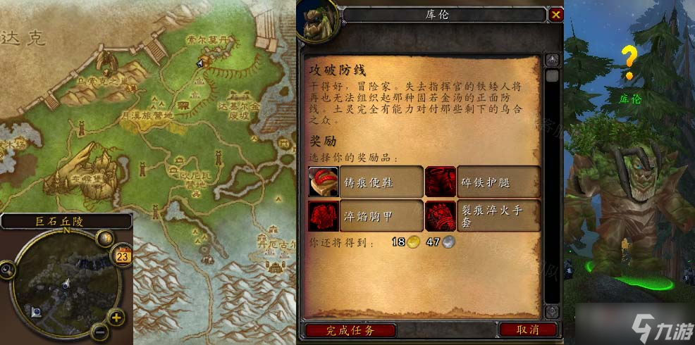 《魔兽世界》怀旧服wlk攻破防线任务怎么做
