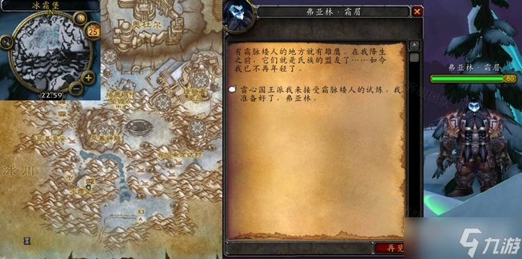 《魔兽世界》怀旧服WLK霜脉矮人的热情任务怎么做