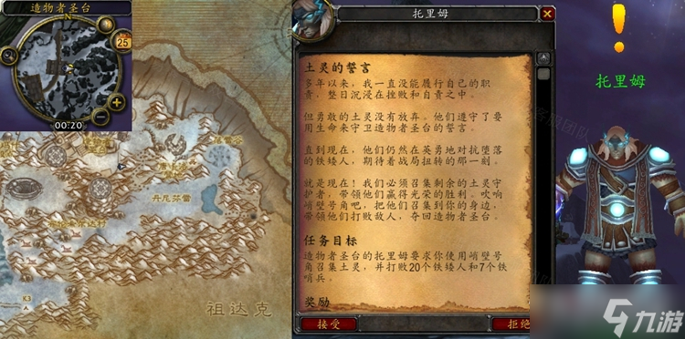 《魔兽世界》怀旧服wlk土灵的誓言任务攻略