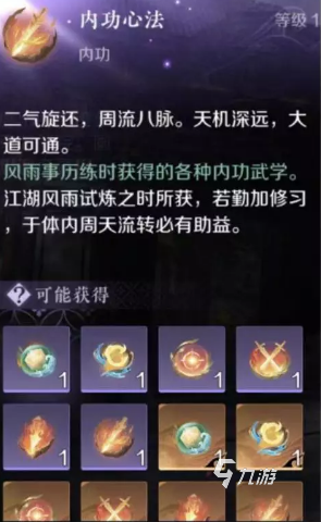 逆水寒手游灵韵效果怎么触发 灵韵效果触发方法详解