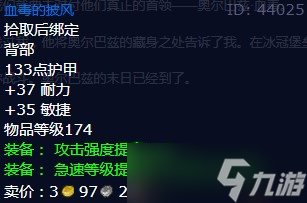 《魔兽世界》怀旧服wlk血毒的命运任务攻略