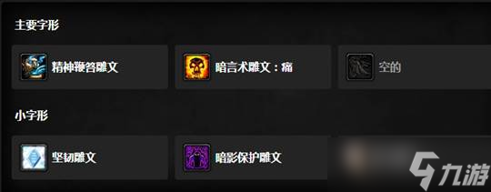 《魔兽世界》怀旧服WLK暗牧雕文宝石选择推荐