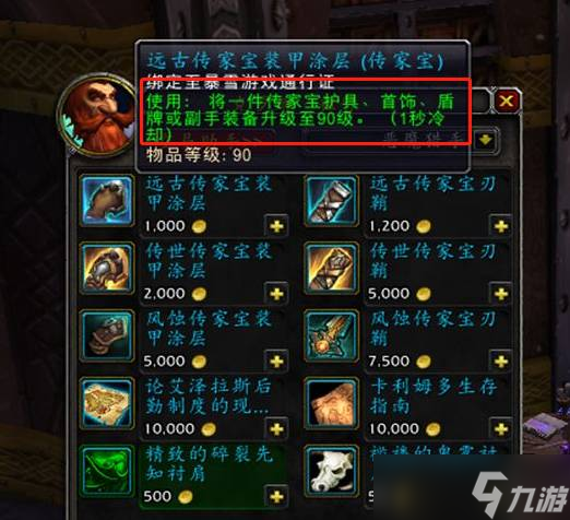 魔兽世界传家宝怎么升级