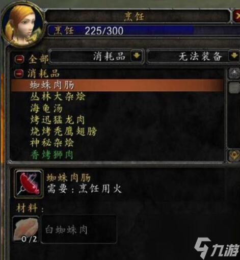 魔兽世界烹饪225后哪里买书-魔兽世界烹饪225后去哪提升