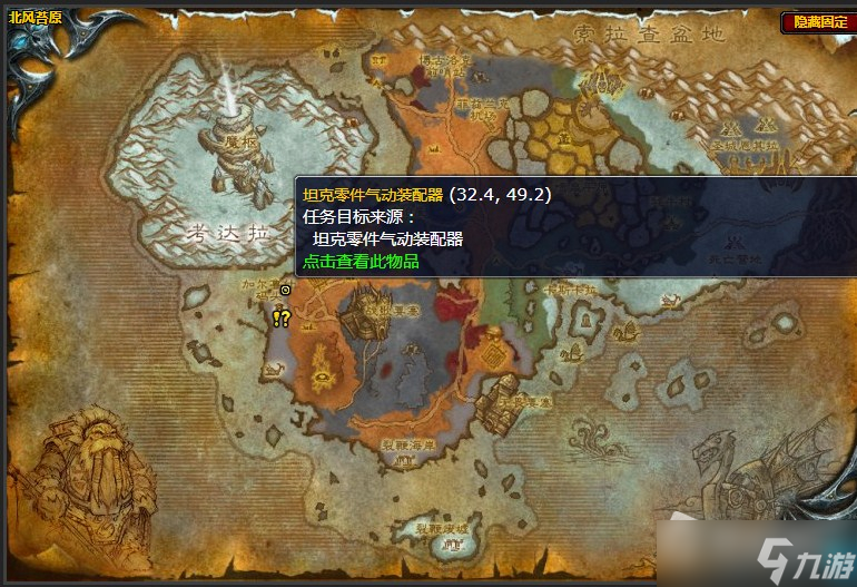 《魔兽世界》北风苔原莫布的坦克零件气动装配器任务攻略