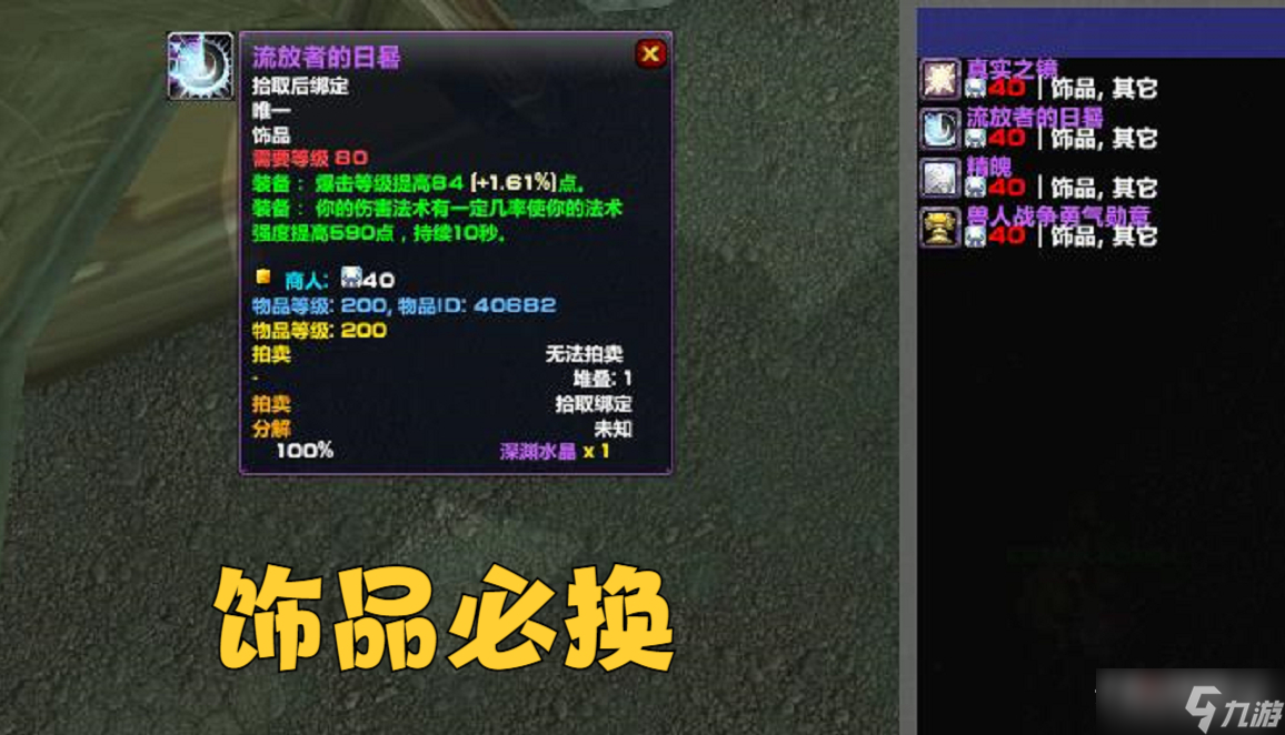 《魔兽世界》怀旧服wlkP1牌子装兑换优先级