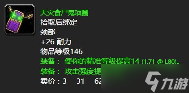 《魔兽世界》怀旧服wlk该死的荒芜兽任务攻略