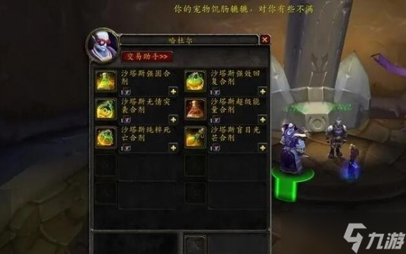 魔兽世界换合剂需要什么声望