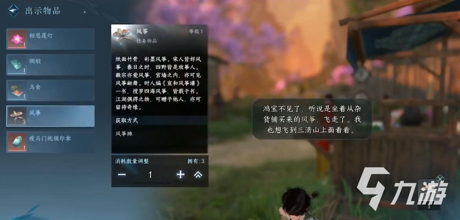 逆水寒手游风筝信怎么做 逆水寒手游风筝信攻略