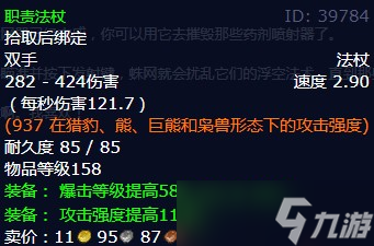 《魔兽世界》怀旧服wlk缠绕投网器任务攻略