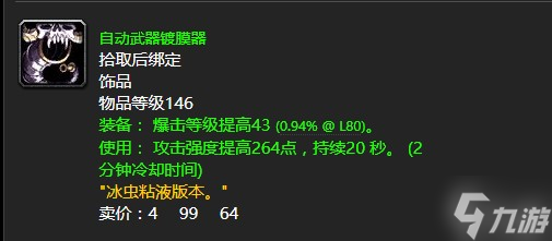 《魔兽世界》怀旧服wlk不会融化的东西任务完成攻略
