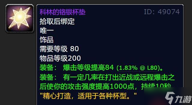 《魔兽世界》wlk强力紫装大全