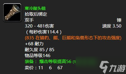 《魔兽世界》怀旧服wlk海洋女神任务攻略