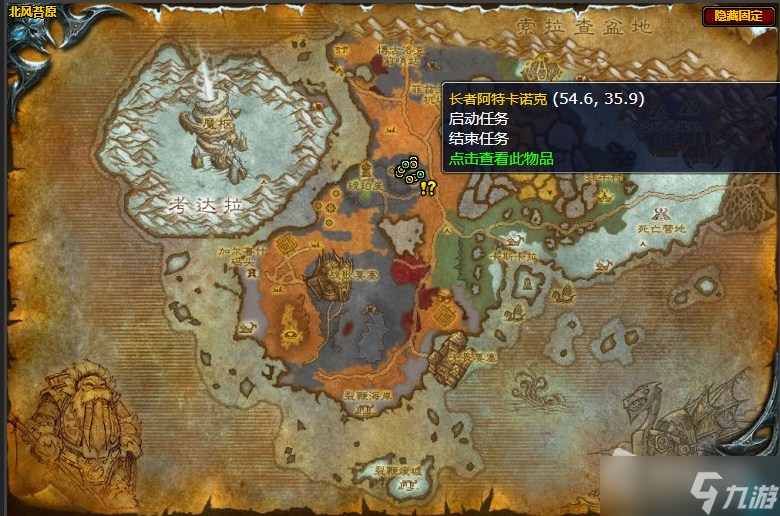 《魔兽世界》北风苔原失落的灵魂任务攻略