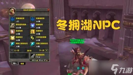《魔兽世界》怀旧服wlk冬拥湖战场攻略