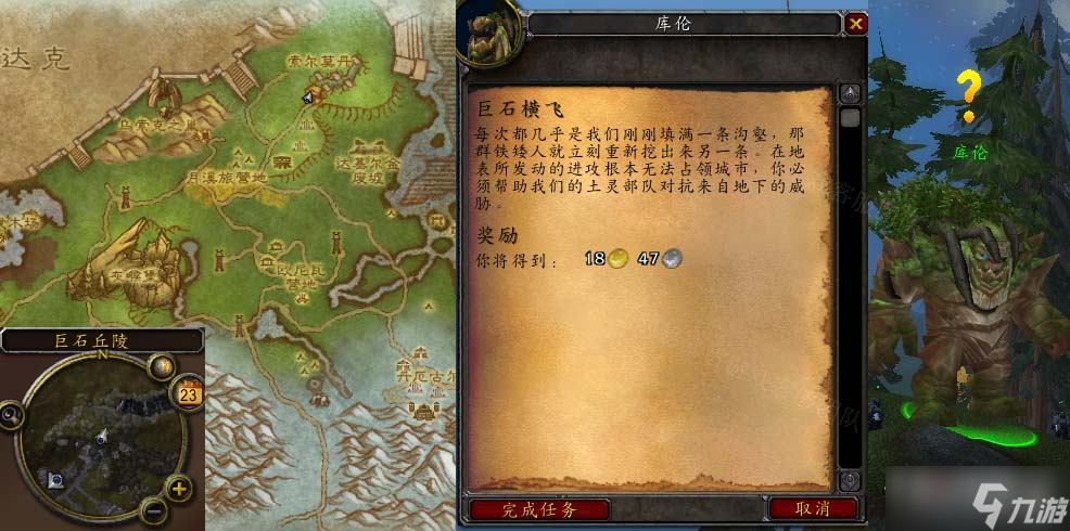 《魔兽世界》怀旧服wlk巨石横飞任务怎么做