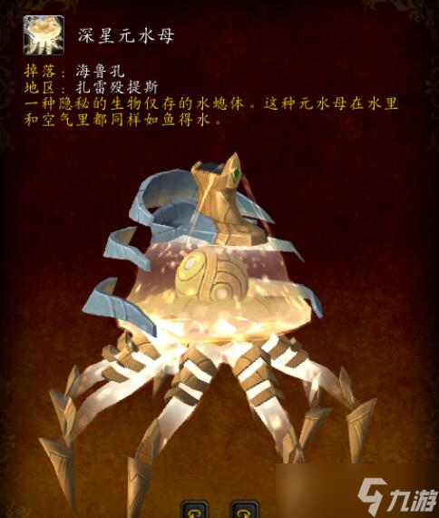 魔兽世界9.2水母坐骑怎么获取 魔兽世界元水母坐骑解密