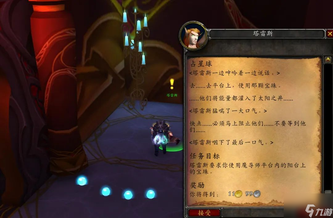 《魔兽世界》英雄魔导师平台前置任务流程
