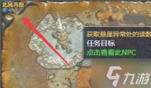 魔兽世界wlk领略恐惧任务攻略