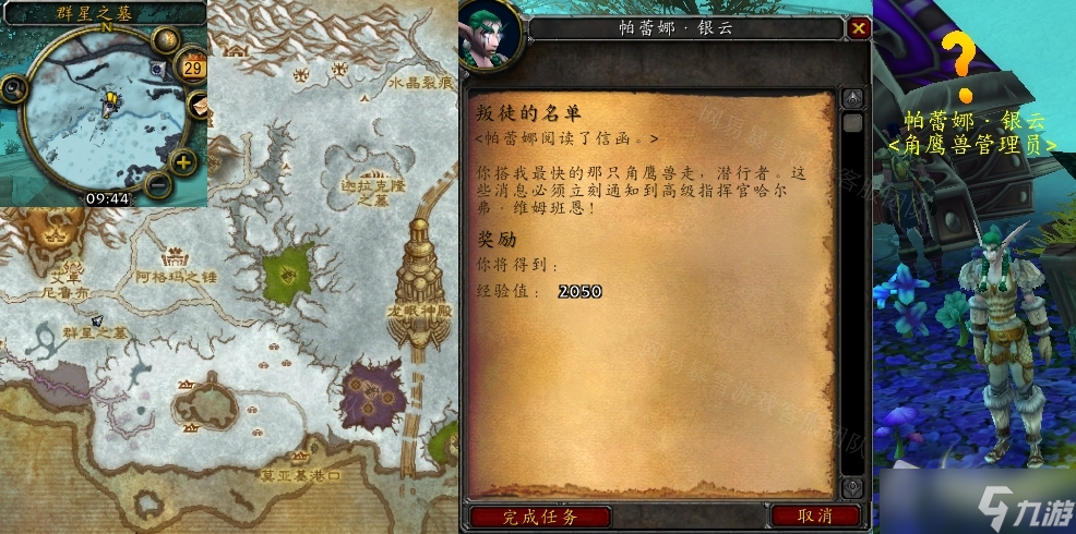 《魔兽世界》怀旧服WLK龙骨叛徒的名单任务怎么做