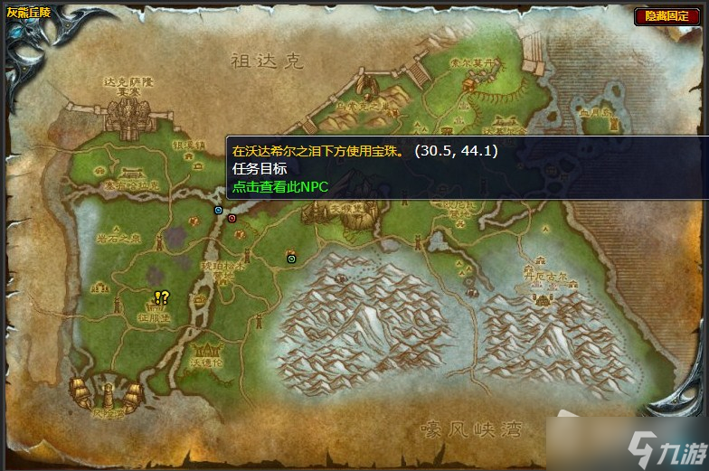 《魔兽世界》灰熊丘陵地下的黑暗任务攻略
